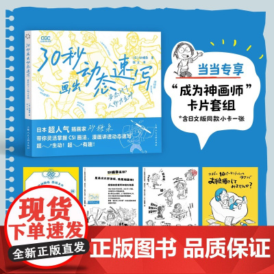 30秒画出动态速写日本插画家砂糖枭用人体结构原理手绘教程姿态对了人物才生动零基础学CSI画法人体绘画教学素描速写游戏动漫