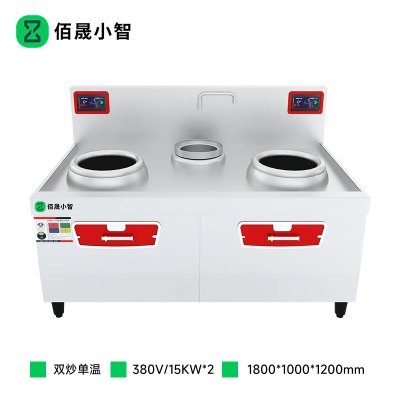 佰晟小智 商用电磁炉电磁灶 GAN006DF 电磁双炒单温灶