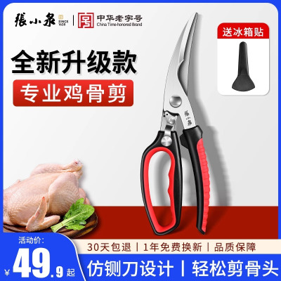 张小泉厨房剪刀家用多功能不锈钢鸡骨剪食物专用烤肉剪强力剪8138