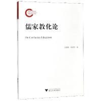 正版新书]儒家教化论吴新颖//杨定明9787308188333