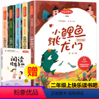 [正版]全套6册快乐读书吧二年级上册注音版小鲤鱼跳龙门孤独的小螃蟹一只想飞的猫小狗小房子童话故事课外书2年级上经典阅读