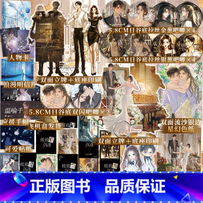 极致沉迷 [正版]必得特签版 沉迷 臣年著 新增特别番外 青春文学系列言情小说实体书 神秘总裁VS天才少女 博文轩图书专