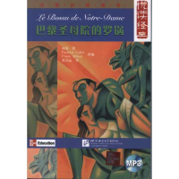 音像悦读经典.法语初级读本.巴黎院的罗锅(法)雨果