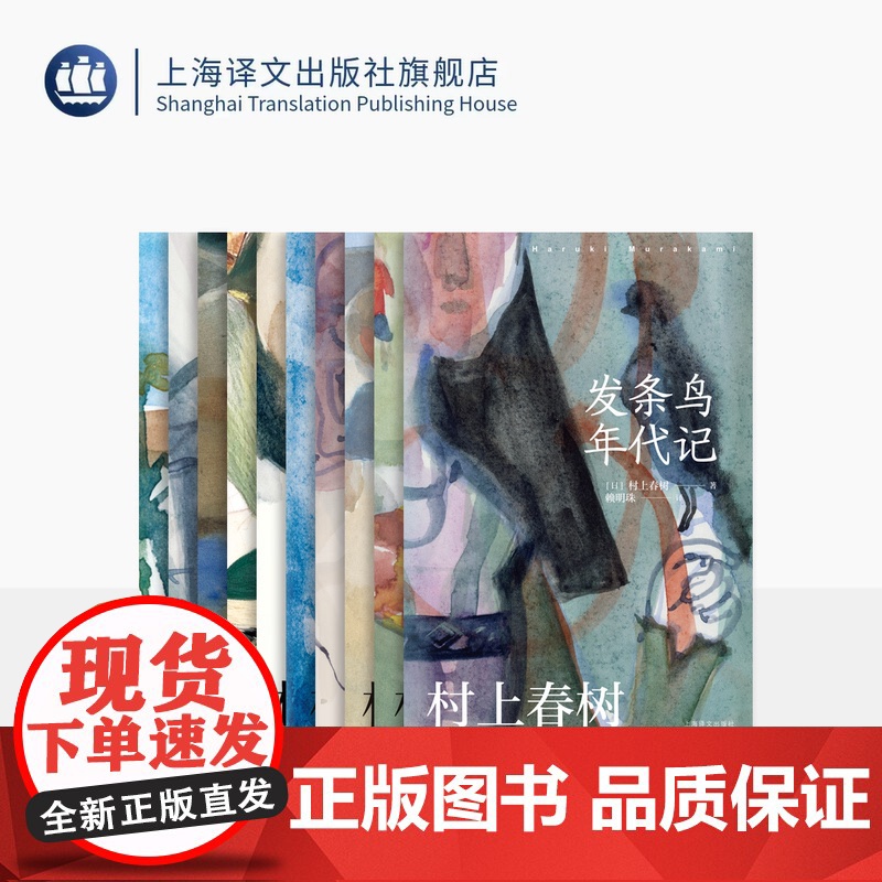 村上春树作品赖明珠译本系列十本 挪威的森林 海边的卡夫卡 发条鸟年代记等 上海译文出版社 正版