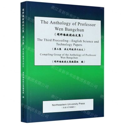 [N]闻邦椿教授论文集(第3集英文科技学术论文)(英文版)-9787551725453