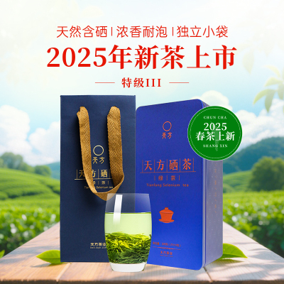 [中华特色] 2025年新茶春茶天方硒茶 100g/罐装明特级硒茶 浓香烘青绿茶 安徽天方茶叶 华东