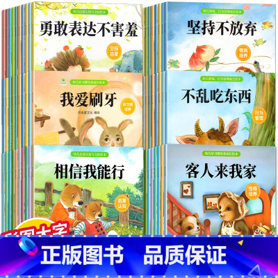 [60册]幼儿园启蒙培养系列绘本 [正版]绘本阅读幼儿园小中大班儿童绘本3-4-6岁0到3岁2岁宝宝故事书早教有声情绪管