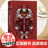 画梁春尽落香尘:刘心武妙解红楼(精装)刘心武揭秘妙品红楼梦一百零八回红楼梦醉里挑灯看红楼红楼梦十五讲红楼梦的真实故事书籍