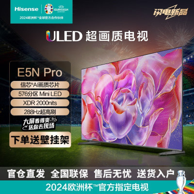 海信电视85E5N Pro 85英寸 ULED超画质 Mini LED 576分区 4+64G游戏智慧屏 液晶平板电视机