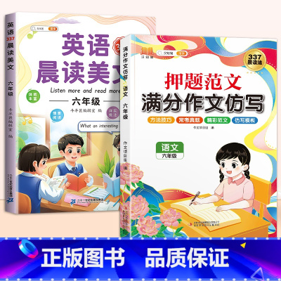 [英语]晨读美文+同步作文仿写 小学五年级 [正版]斗半匠小学同步作文仿写训练满分押题范文字帖语文人教版小学生英语示范大