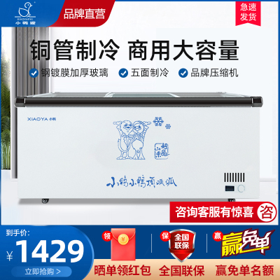 小鸭(xiaoya)冷柜商用岛柜大容量冷藏冷冻冰柜雪糕卧式冰箱超市玻璃展示柜BXS-1400BX