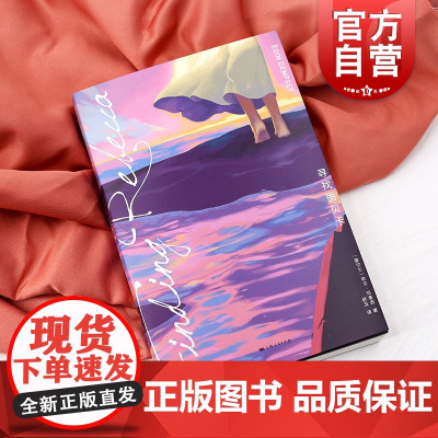 寻找丽贝卡 欧文邓普西致敬辛德勒名单亚马逊虚构类高分作品外国欧美英国小说另著白玫瑰黑森林博格赛德的男孩们上海人民出版社