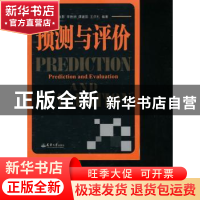 正版 预测与评价 张影[等]编著 天津大学出版社 9787561852941 书