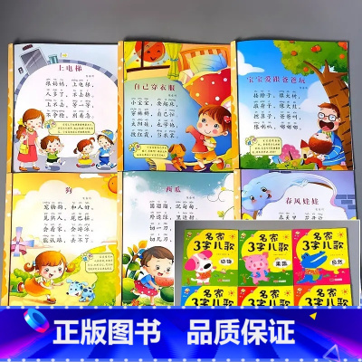 三字儿歌早教书系列 6本 [正版]童谣儿歌早教书籍 儿歌三百首 注音版三字儿歌 幼儿园书籍0-3-6岁宝宝歌谣书口才训