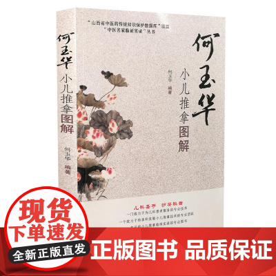 何玉华小儿推拿图解