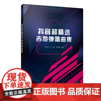 抖音超精选吉他弹唱曲集