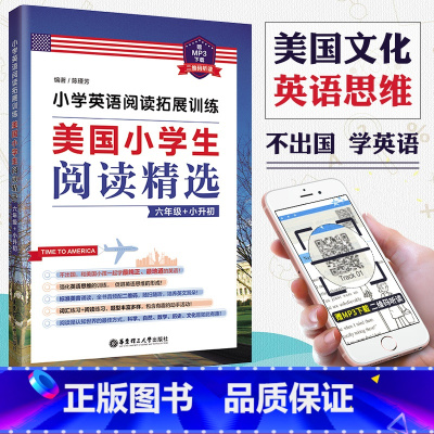 [正版]小学英语阅读拓展训练美国小学生阅读精选六年级+小升初小学英语阅读拓展训练6年级赠MP3二维码听读拓展课外阅读理