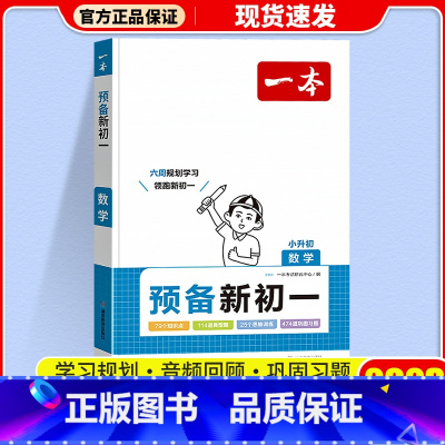 [新初一]数学 小学升初中 [正版]冲刺名校小升初真题卷2023全真模拟试卷语文数学英语六年级下册小学升初中试卷测试卷人