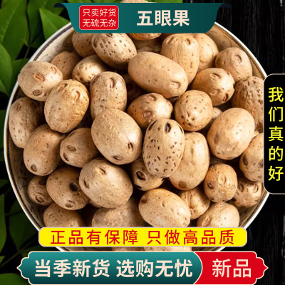 甄选五眼果100克正品四眼果山枣树无硫干货郎果鼻涕果9260