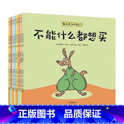 如果动物有钱了(全8册) [正版]如果动物有钱了夏洛特丹著3岁宝宝也能看懂的财商启蒙绘本让孩子花钱有方向存钱有方法管钱不