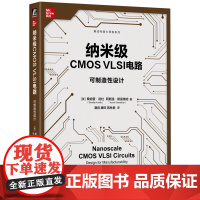 正版 纳米级CMOS VLSI电路:可制造性设计 桑迪普·昆杜 集成电路可制造性设计经典之作 集成电路 VLSI 可