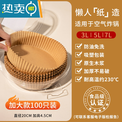 敬平空气炸锅专用纸盘纸托吸油纸食物垫纸家用烤箱锡纸烘焙硅油纸 356 新升级加大款*100张[抑菌防油/3层加