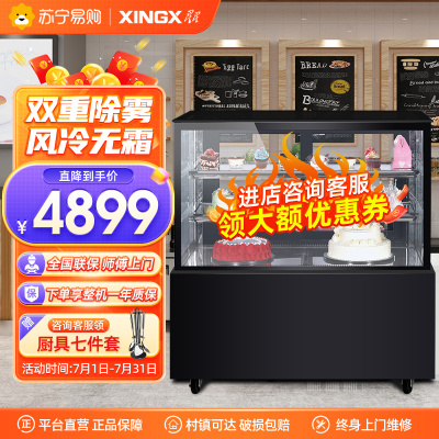 星星(XINGX) LC-1.5YE 418升 蛋糕柜 冰柜 冷柜 商用保鲜柜 冷藏柜展示柜 熟食柜 圆弧角 电脑控温