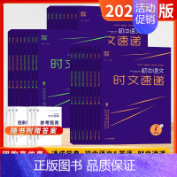 语文+英语[A] 九年级 [正版]通成学典2025版初中语文英语时文速递七八九年级ABCD课外同步阅读理解完形填空专项强