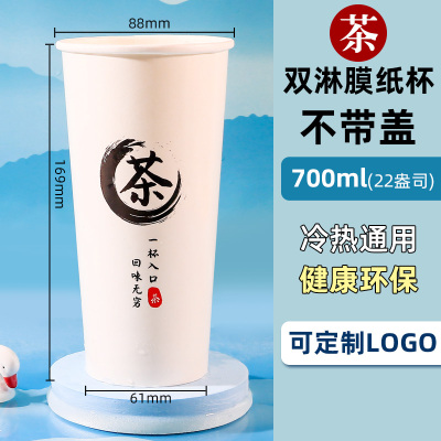 700ml一次性加厚加大白色双淋膜纸杯