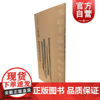 简帛书法大系:简帛书法大系:玉门关·地湾汉简书法(一)