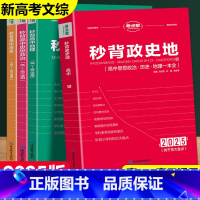 [口袋书]考点暗记高中语数英政史地物化生 高中通用 [正版]秒背高中政史地高一二三文综历史政治地理综合复习高考教辅资料知
