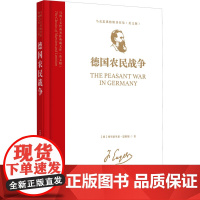 马列主义经典著作典藏文库:《德国农民战争》(马克思恩格斯著作集)(英文版)9787511748454 中央编译出版社