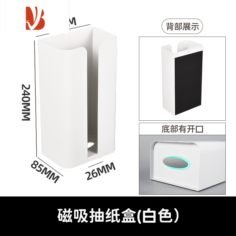 三维工匠创意磁吸抽纸盒家用壁挂纸巾盒保鲜膜洗脸巾收纳架冰箱侧面置物架 磁吸开口(白色)