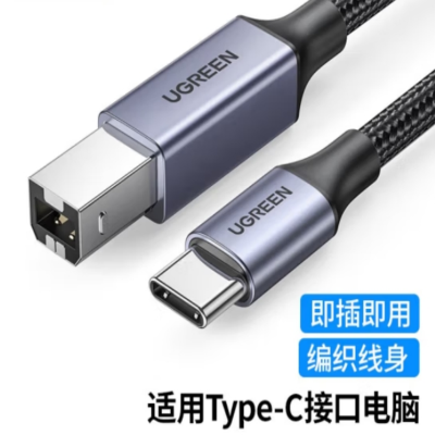 迈拓维矩(MT-VIKI) US370 Type-C公转USB-B方口打印线