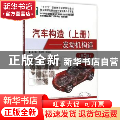 正版 汽车构造:上:发动机构造 罗灯明,鲍远通主编 北京大学出版