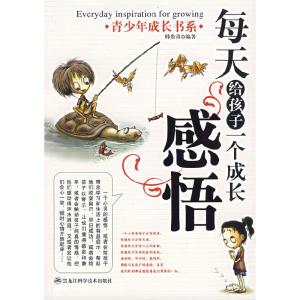 正版新书]每天给孩子一个成长感悟韩贵喜9787538853261