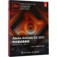 [M]Adobe Animate CC 2017中文版经典教程-9787115465047