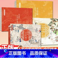 全2册 孙温绘红楼梦+金协中绘三国演义 [正版]全2册 孙温绘全本红楼梦+金协中绘三国演义刷金边版 人民文学出版社彩色漫