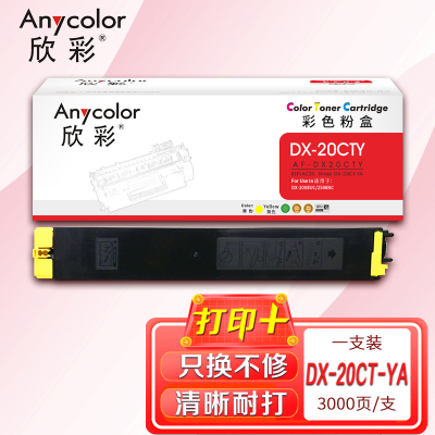 欣彩DX-20CT粉盒AF-DX20CTY黄色3K适用夏普DX-25CT DX-2008UC 2508NC复印机碳粉盒