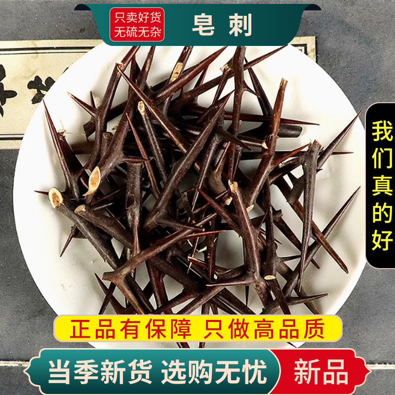 甄选皂角刺100克皂荚刺天丁针皂角皂刺另售败酱草半枝9260