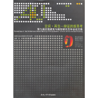 音像空间.—辩的新思考:第九届全国建筑与规划年会集陈刚 主编
