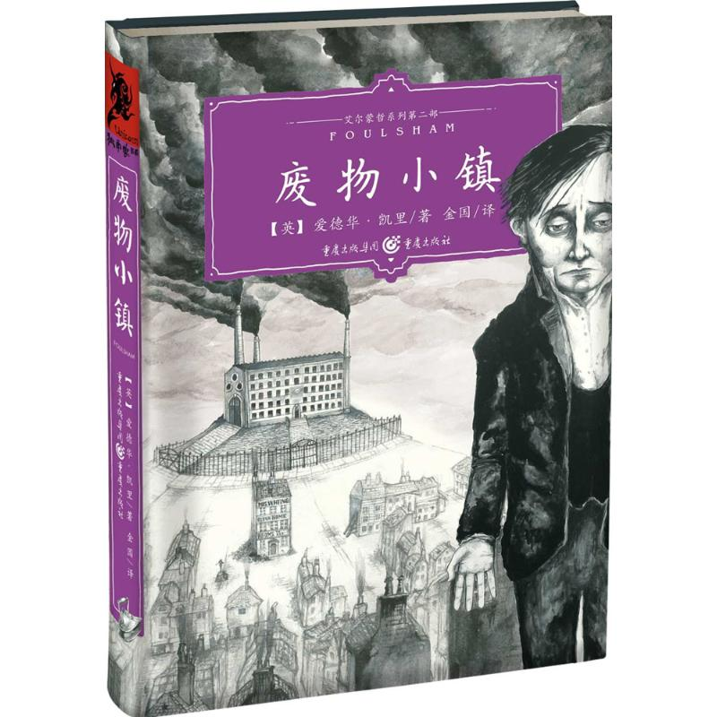 [M]废物小镇-9787229101336