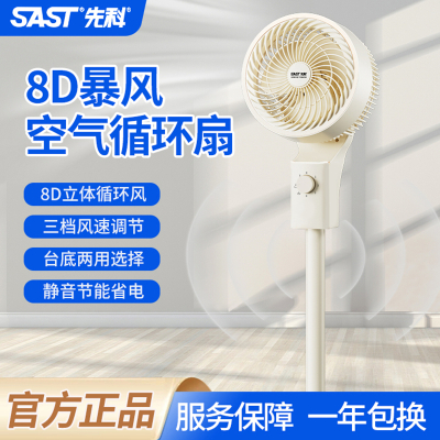 先科空气循环扇家用落地电风扇台立两用循环风扇