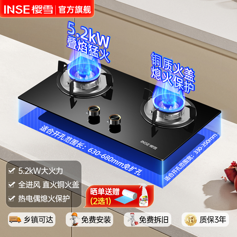 樱雪(INSE) 燃气灶 5.2kW猛火 全进风燃气灶 快速点火 台嵌两用 节能天然气灶 JZT-Q2319(B)W