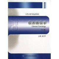 正版新书]临床龋病学-(第2版)高学军9787565906046