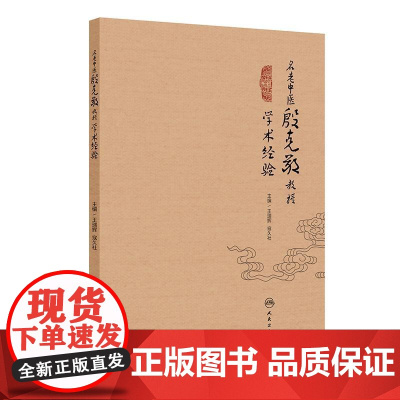 名老中医殷克敬教授学术经验