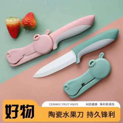 陶瓷水果刀家用便携小刀锋利高硬度宿舍学生用瓜果刀儿童辅食刀具7163