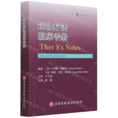[N]运动疗法临床手册-9787571415020