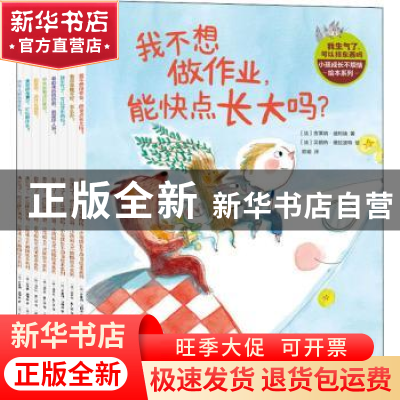 正版 我生气了,可以摔东西吗 小孩成长不烦恼绘本系列(全8册)
