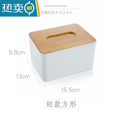 敬平日式竹木纸巾盒创意简约客厅家用抽纸盒餐巾盒遥控器收纳盒卷纸盒 短款方形